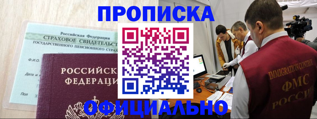временная регистрация законно в Белово
