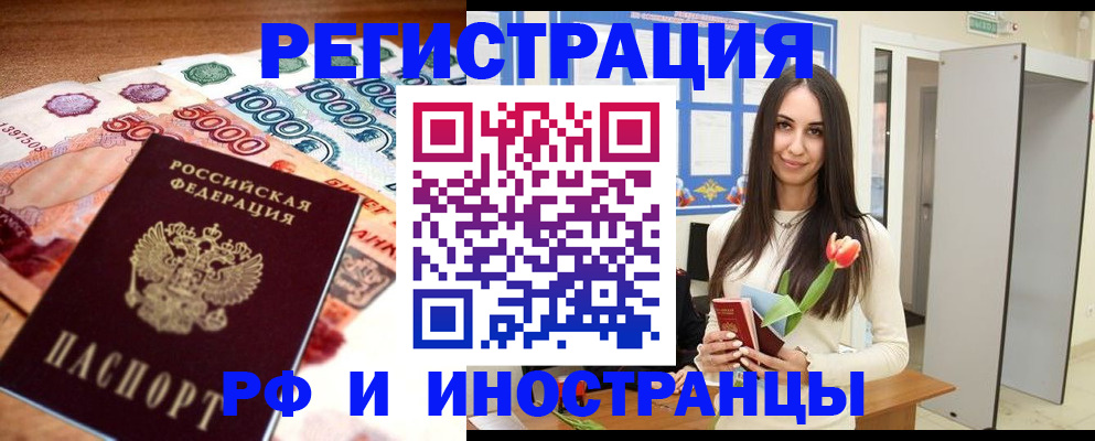 прописка в квартире в Белово