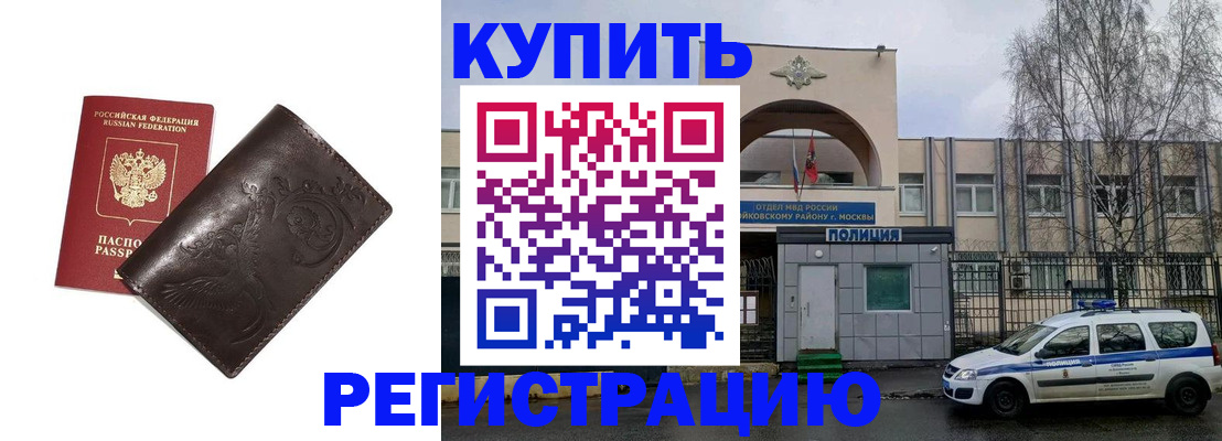 временная регистрация законно в Белово