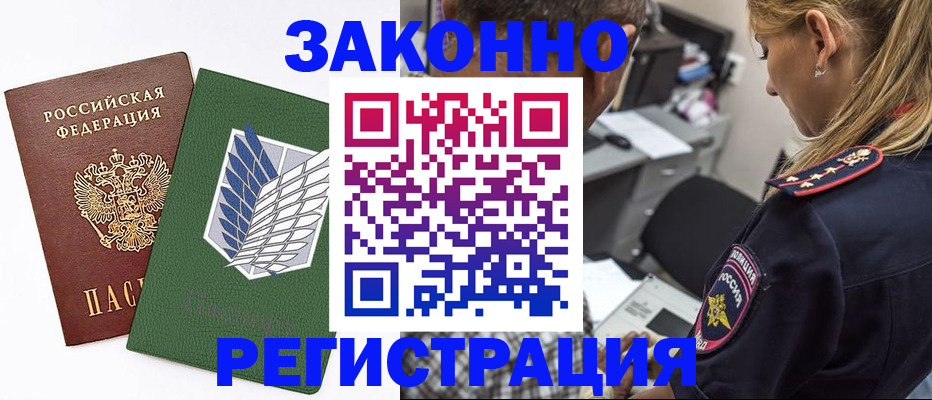 прописка гарантия в Белово