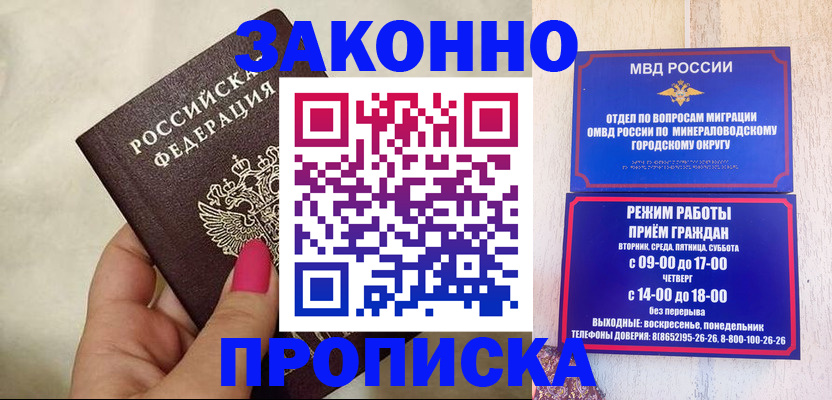 прописка для школы в Белово