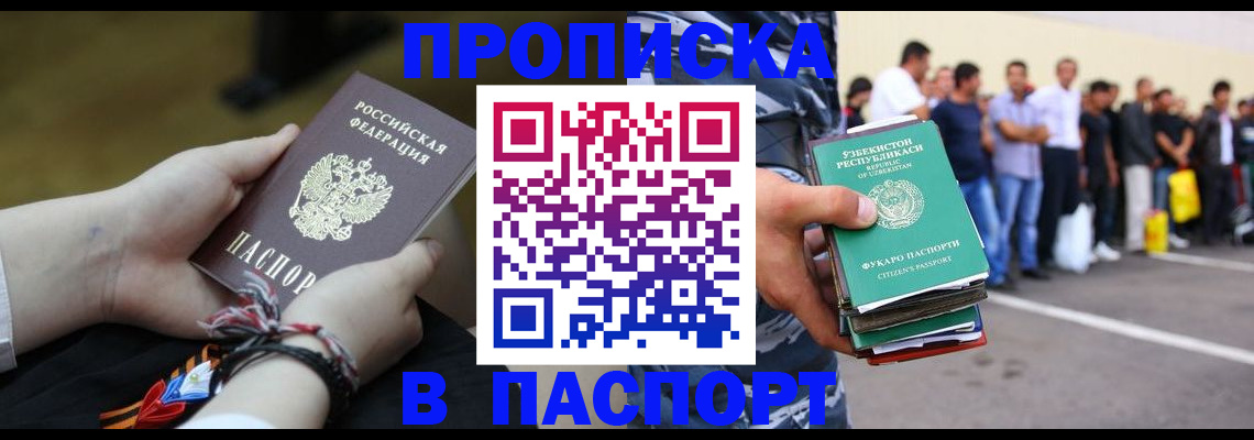 прописка регистрация в Белово
