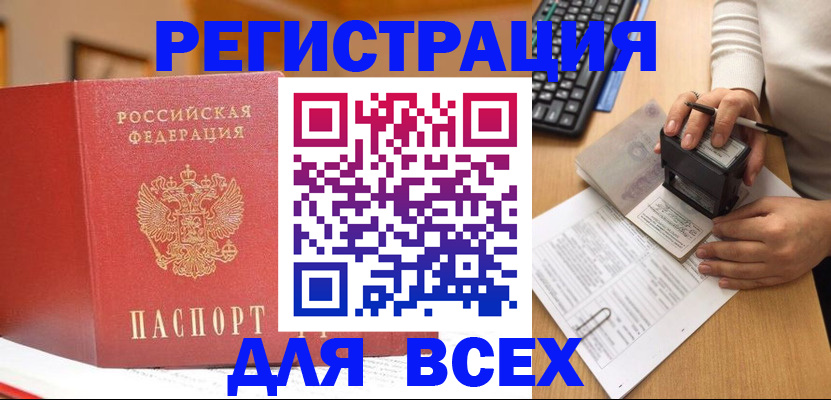 временная регистрация поиск в Белово